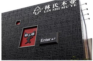 林氏木業九周年慶再啟新程，蓄勢雙十一劍指家居品類四連冠